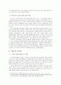 그림자금융의 의의와 우리나라현황 9페이지