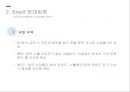 브렉시트의 찬성과반대입장 13페이지