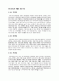 연금의 진화와 미래를 읽고 4페이지