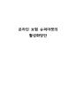 온라인 보험 슈퍼마켓의 활성화방안과전략 1페이지