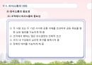 조직행동론 조직내 의사소통 ppt. 3페이지