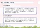 조직행동론 조직내 의사소통 ppt. 11페이지