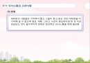 조직행동론 조직내 의사소통 ppt. 12페이지