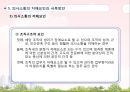 조직행동론 조직내 의사소통 ppt. 15페이지