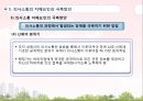 조직행동론 조직내 의사소통 ppt. 23페이지