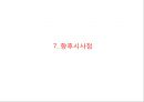 [서울우유 마케팅사례 PPT] 서울우유 기업분석과 마케팅 SWOT,STP,4P전략분석및 서울우유 향후전략시사점 34페이지