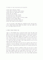 인간관계론 발표문의 구성 요령/ 청중 분석의 10가지 포인트/ 청중을 사로잡는 발표의 기술/ 발표의 성공을 돕는 행동을 각각 정리하여 설명하십시오 2페이지