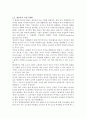 소비자의 효용극대화와 생산자의 이윤극대화에 대하여 논하시오 4페이지