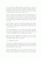 스스로의 구매행위를 돌이켜 보면서, 자신의 소비행위가 어떠한 과정에 의해 이루어졌는지 분석해 보시오. 2페이지
