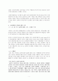 스스로의 구매행위를 돌이켜 보면서, 자신의 소비행위가 어떠한 과정에 의해 이루어졌는지 분석해 보시오. 5페이지