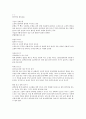 인성함양 심신건강법(중간)족보 4페이지