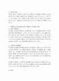 가정에서 부모와 영유아간의 효율적인 의사소통 기법에 대하여 토론 3페이지