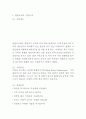한솥도시락 기업분석과 SWOT분석및 한솥도시락 마케팅 성공사례분석과 한솥도시락 글로벌 마케팅전략제안 3페이지