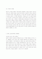 한솥도시락 기업분석과 SWOT분석및 한솥도시락 마케팅 성공사례분석과 한솥도시락 글로벌 마케팅전략제안 11페이지