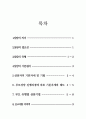 부모상담 레포트 10페이지