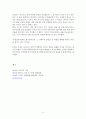 WTO의 출범과정, 목적과 기능 WTO 무역협정의 구성과 그 기본원칙에 대하여 정리하고 도하 라운드의 개요 및 경과, 협상의 의의 및 경제적 효과에 대한 한국의 대응에 대해 설명 6페이지