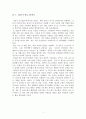 산업심리학 - 인생 커리어 플랜의 각 단계에 맞춰 자신이 생각하는 커리어 플랜을 만들어 보자 3페이지