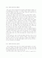 산업심리학 - 인생 커리어 플랜의 각 단계에 맞춰 자신이 생각하는 커리어 플랜을 만들어 보자 4페이지