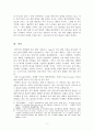 산업심리학 - 인생 커리어 플랜의 각 단계에 맞춰 자신이 생각하는 커리어 플랜을 만들어 보자 6페이지