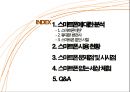 스마트폰 문제점 및 해결방안 2페이지