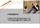 스마트폰 문제점 및 해결방안 19페이지