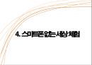 스마트폰 문제점 및 해결방안 30페이지