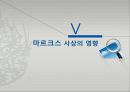마르크스 22페이지