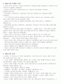 [해외문화 엿보기] 해외문화 엿보기 기말 자료 정리 10페이지