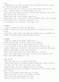[해외문화 엿보기] 해외문화 엿보기 기말 자료 정리 27페이지