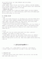 [해외문화 엿보기] 해외문화 엿보기 기말 자료 정리 37페이지
