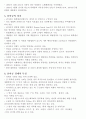 [해외문화 엿보기] 해외문화 엿보기 기말 자료 정리 39페이지