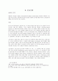 진동실험 - 기계공학시험 A+ 자료입니다 1페이지