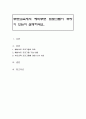 부모교육에서 예비부모 프로그램이 무엇이 있는지 설명하세요 1페이지