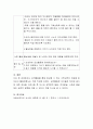 아동수학지도-요리활동을 통한 접근의 실제 사례를 참조하여 활동계획안을 작성하시오 4페이지