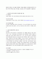 발표된 논문이나 보고서를 선택하여 무엇을 어떻게 조사하였는지(연구의 유형, 연구의 목적과 가설, 연구대상, 자료수집, 연구의 결과)분석 기술하시오 2페이지