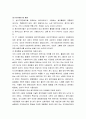 발표된 논문이나 보고서를 선택하여 무엇을 어떻게 조사하였는지(연구의 유형, 연구의 목적과 가설, 연구대상, 자료수집, 연구의 결과)분석 기술하시오 4페이지
