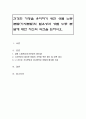 건강한 가정을 유지하기 위한 성별 노동 분담(가사분담)의 필요성과 성별 노동 분담에 대한 자신의 의견을 논하시오 1페이지