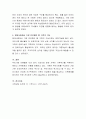 가족의 기능이 변화되고 있는 추이를 설명하고, 본인이 생각할 때, 현대사회에서 가장 민감해야 할 가족의 기능은 무엇인지 생각해보시오 4페이지