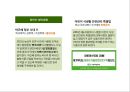 풀무원 기업현황과 성공요인및 풀무원 마케팅 SWOT,STP,4P전략분석과 풀무원 개선방안과 향후전망 PPT 8페이지