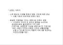 풀무원 기업현황과 성공요인및 풀무원 마케팅 SWOT,STP,4P전략분석과 풀무원 개선방안과 향후전망 PPT 11페이지
