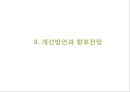 풀무원 기업현황과 성공요인및 풀무원 마케팅 SWOT,STP,4P전략분석과 풀무원 개선방안과 향후전망 PPT 33페이지