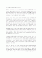 박근혜 대통령 탄핵에 대한 나의 생각(찬성)!!!!! 1페이지