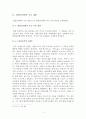 발달심리_발달심리학이란 어떤 학문인가 발달심리학은 어떤 대상을 어떻게 연구하고 있는가 발달심리학이 우리에게 전달하고자 하는 주요 내용은 무엇인가 4페이지