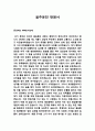[음주운전 탄원서 예문] 음주운전 탄원서  음주운전 반성문 예문  음주운전 반성문  탄원서 예문 1페이지