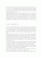 상담학개론_내담자와 상담자의 관계형성을 위한 기초적인 방법을 기술하시오 3페이지