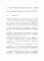 상담학개론_내담자와 상담자의 관계형성을 위한 기초적인 방법을 기술하시오 4페이지