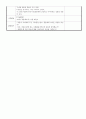주제:동식물과 자연/동물- '동물이 주는 것'게임수업계획안 3페이지