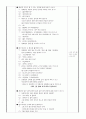 주제: 동식물과 자연/동물-  '샌드위치 만들기' 요리 수업계획안 (부분수업계획안) 2페이지