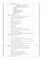 주제: 동식물과 자연/동물-  '샌드위치 만들기' 요리 수업계획안 (부분수업계획안) 3페이지