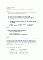Anchoring effect(닻 효과) 실험보고서 2페이지